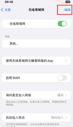 当涂苹果Wifi维修分享iPhone怎么关闭公共网络WiFi自动连接 