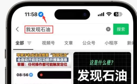 当涂苹果客服中心分享iPhone 输入“发现石油”触发定位