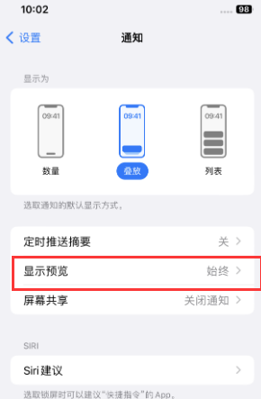 当涂苹果售后维修中心分享iPhone手机收不到通知怎么办 