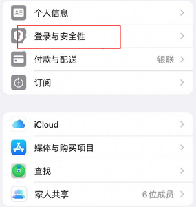 当涂苹果维修站分享手机号注册的Apple ID如何换成邮箱【图文教程】 