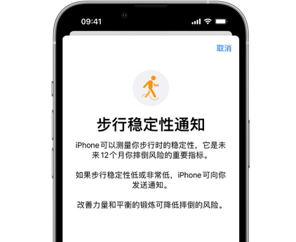 当涂iPhone手机维修如何在iPhone开启'步行稳定性通知' 