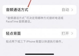 当涂苹果蓝牙维修店分享iPhone设置蓝牙设备接听电话方法