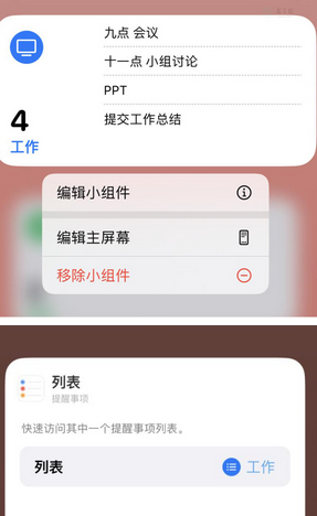 当涂苹果14维修店分享iPhone14如何设置主屏幕显示多个不同类型提醒事项