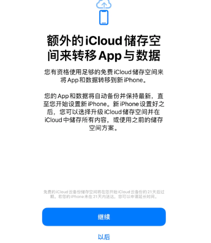 当涂苹果14维修网点分享iPhone14如何增加iCloud临时免费空间