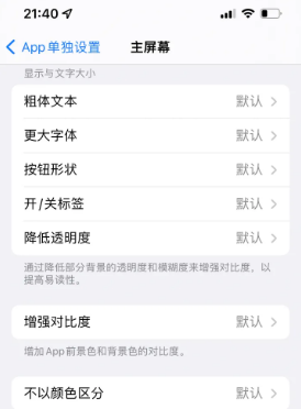 当涂苹果14服务点分享iPhone14如何单独设置App