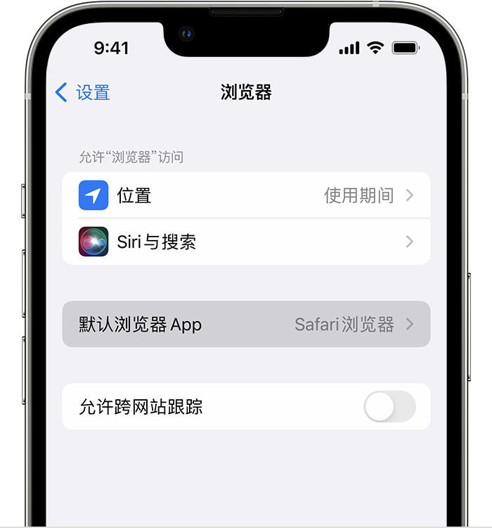 当涂苹果维修服务分享如何在iPhone上设置默认浏览器 