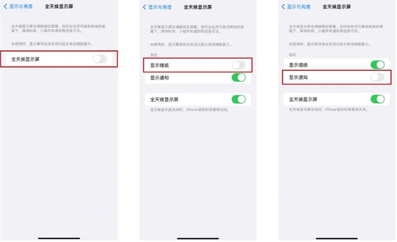 当涂苹果14Pro维修分享iPhone14Pro息屏显示时间设置方法 