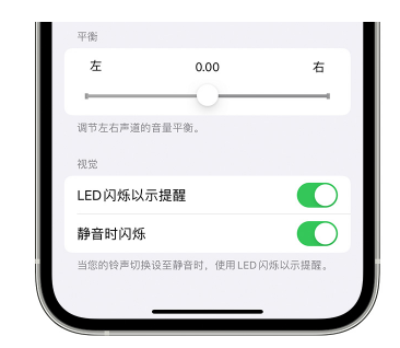 当涂苹果14维修分享iPhone14静音时如何设置LED闪烁提示 