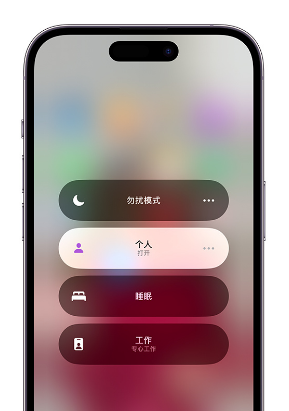 当涂苹果14维修中心分享在iPhone14上定制个人专注模式 