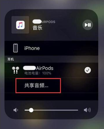 当涂苹果14音频维修点分享iPhone14音频共享设置方法 