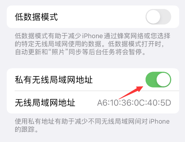 当涂苹果wifi维修店分享iPhone私有无线局域网地址开启方法 