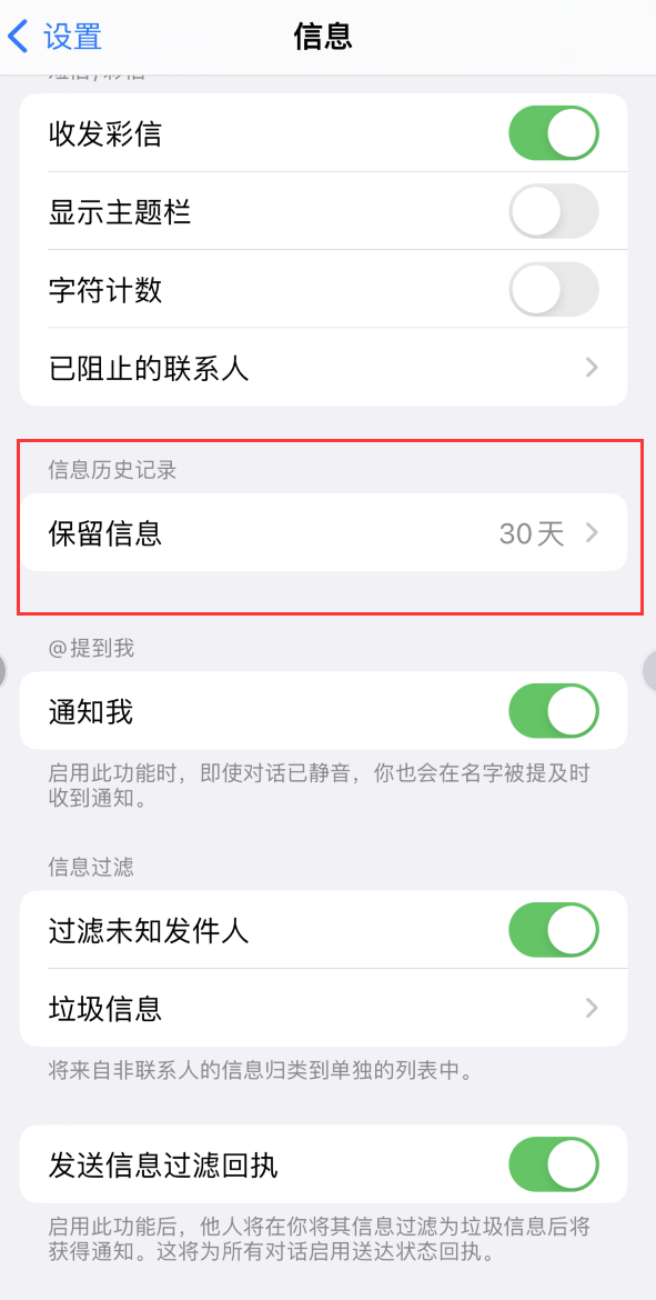 当涂Apple维修如何消除iOS16信息应用出现红色小圆点提示 