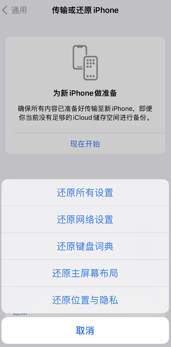 当涂苹果维修在哪的分享iPhone还原功能可以还原哪些设置或内容 