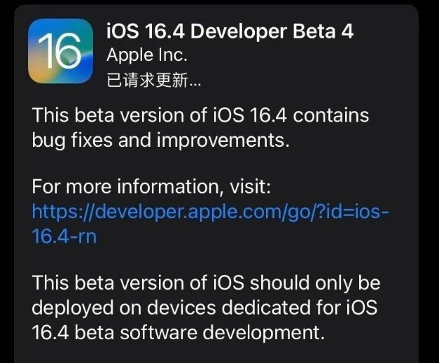 当涂苹果维修网点分享iOS 16.4 beta 4更新内容及升级建议 