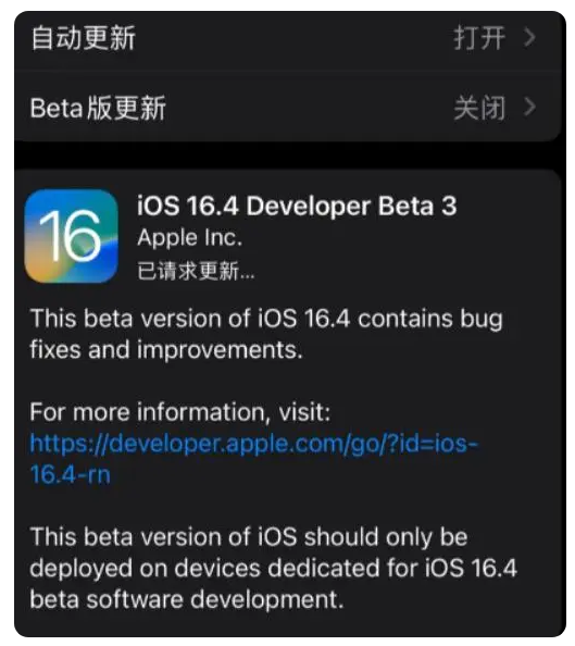 当涂苹果手机维修分享：iOS16.4Beta3更新了什么内容？ 