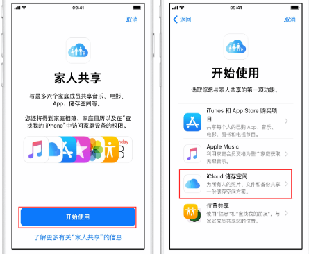 当涂苹果14维修分享：iPhone14如何与家人共享iCloud储存空间？ 