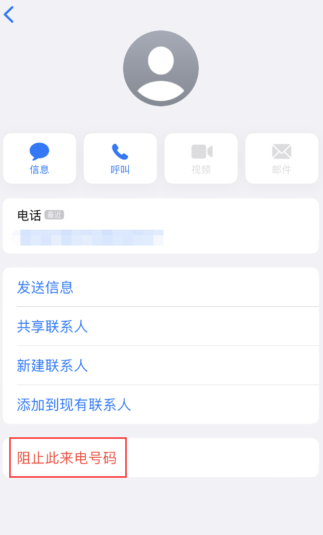 当涂苹果手机维修分享：iPhone 拒收陌生人 iMessage 信息的方法 