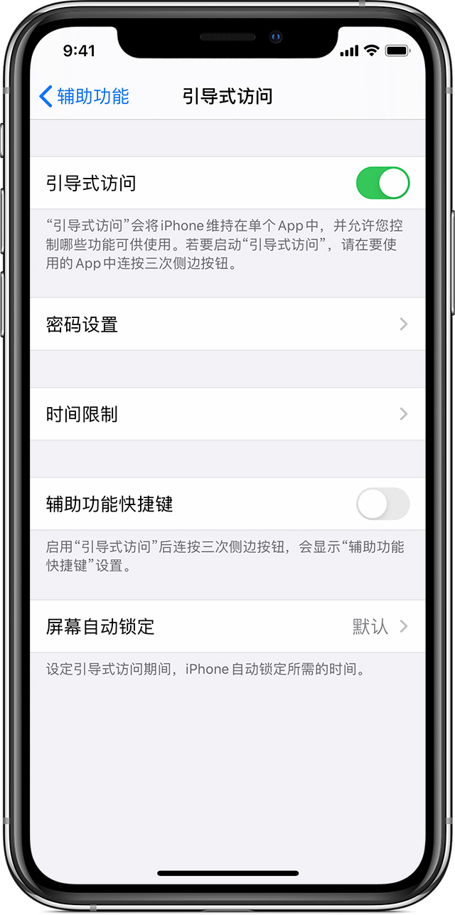 当涂苹果手机维修分享如何在 iPhone 上退出引导式访问 