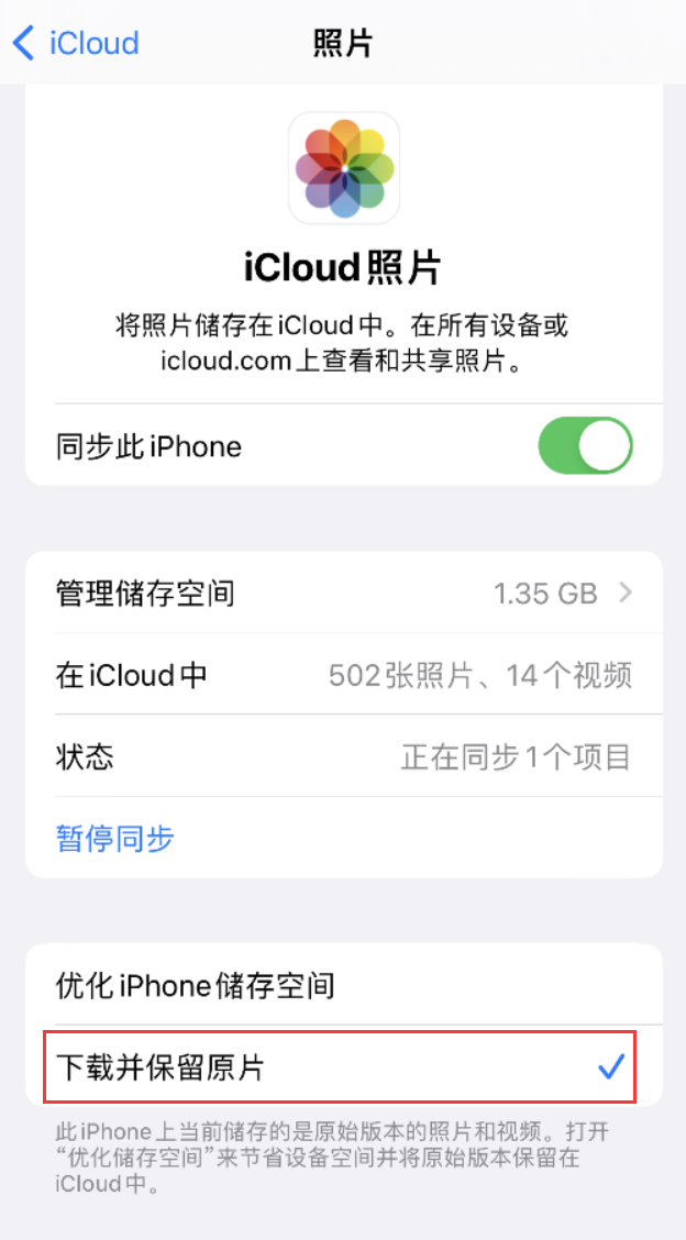 当涂苹果手机维修分享iPhone 无法加载高质量照片怎么办 