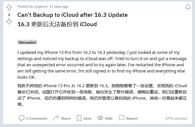 当涂苹果手机维修分享iOS 16.3 升级后多项 iCloud 服务无法同步怎么办 