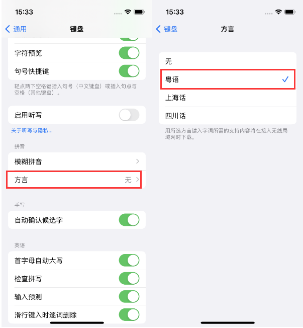 当涂苹果14服务点分享iPhone 14plus设置键盘粤语方言的方法 