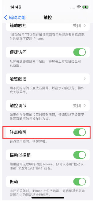 当涂苹果14维修店分享iPhone 14双击屏幕不亮怎么办 