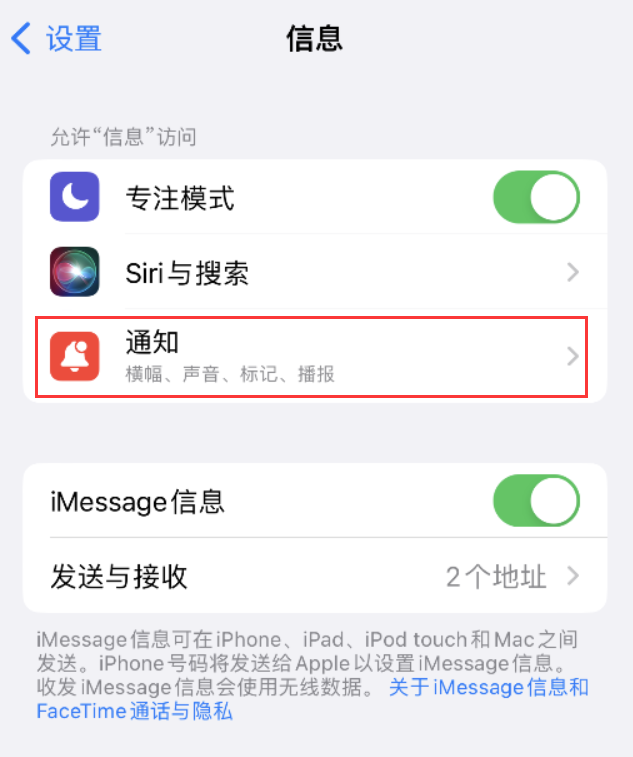 当涂苹果14维修店分享iPhone 14 机型设置短信重复提醒的方法 