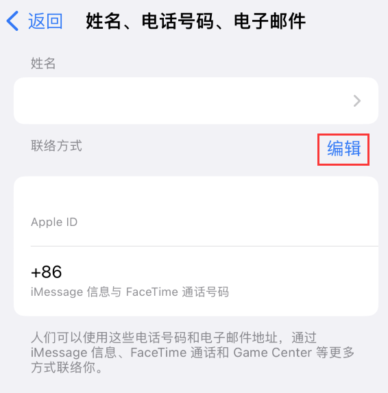 当涂苹果手机维修点分享iPhone 上更新 Apple ID的方法 