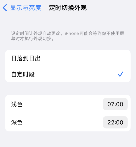 当涂苹果维修分享如何让 iPhone 14 自动开启“深色”模式？ 