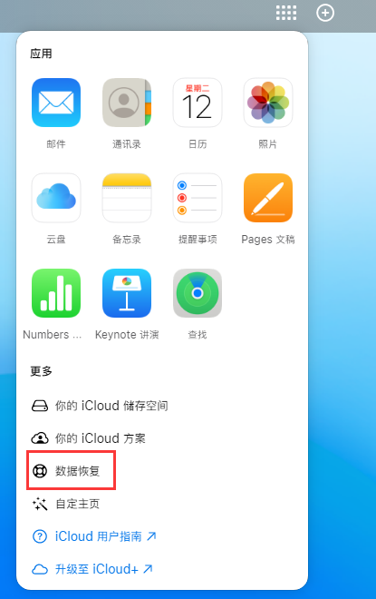 当涂苹果手机维修分享iPhone 小技巧：通过苹果 iCloud 官网恢复已删除的文件 