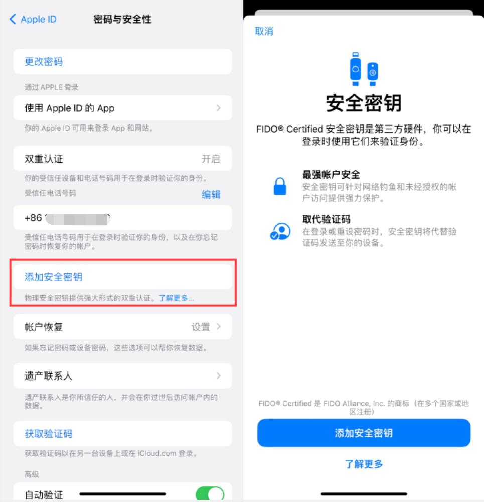 当涂苹果服务网点分享物理安全密钥有什么用？iOS 16.3新增支持物理安全密钥会更安全吗？ 