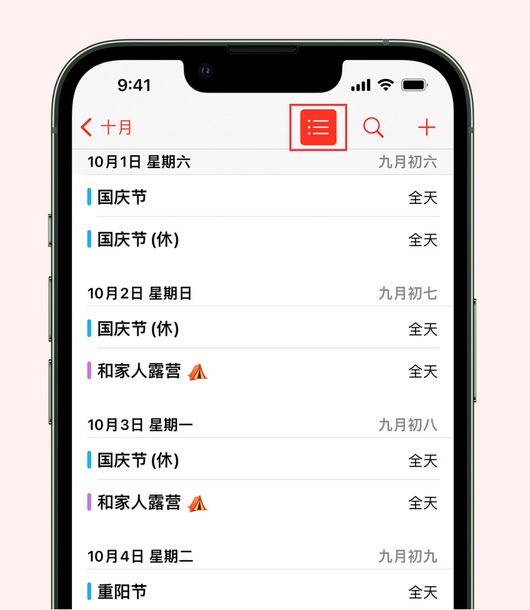 当涂苹果手机维修分享如何在 iPhone 日历中查看节假日和调休时间 