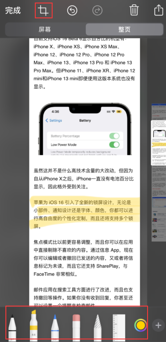 当涂苹果手机维修分享小技巧：在 iPhone 上给截屏图片做标记 