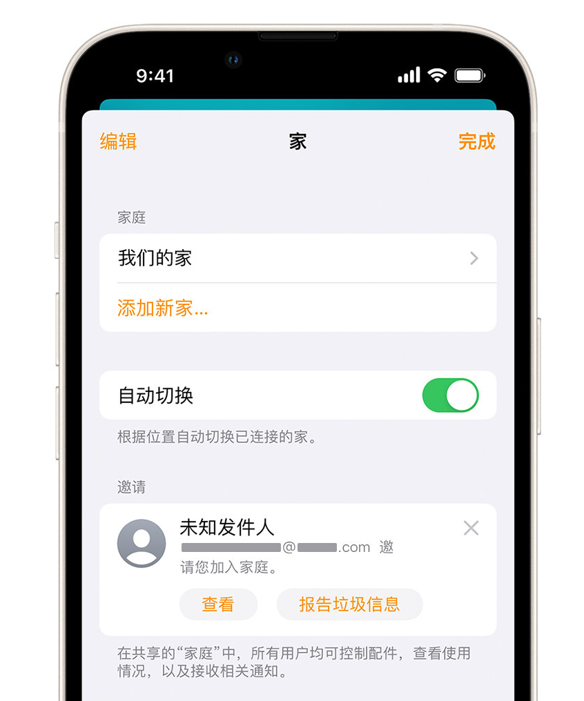 当涂苹果手机维修分享iPhone 小技巧：在“家庭”应用中删除和举报垃圾邀请 