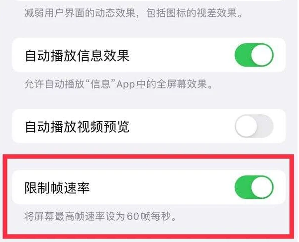 当涂苹果13维修分享iPhone13 Pro高刷是否可以手动控制 