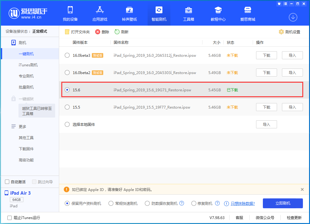 当涂苹果手机维修分享iOS15.6正式版更新内容及升级方法 