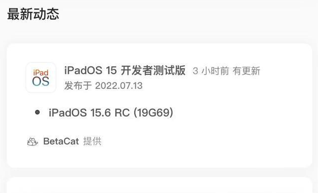 当涂苹果手机维修分享苹果iOS 15.6 RC版更新建议 