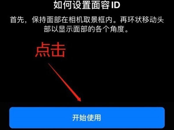 当涂苹果13维修分享iPhone 13可以录入几个面容ID 