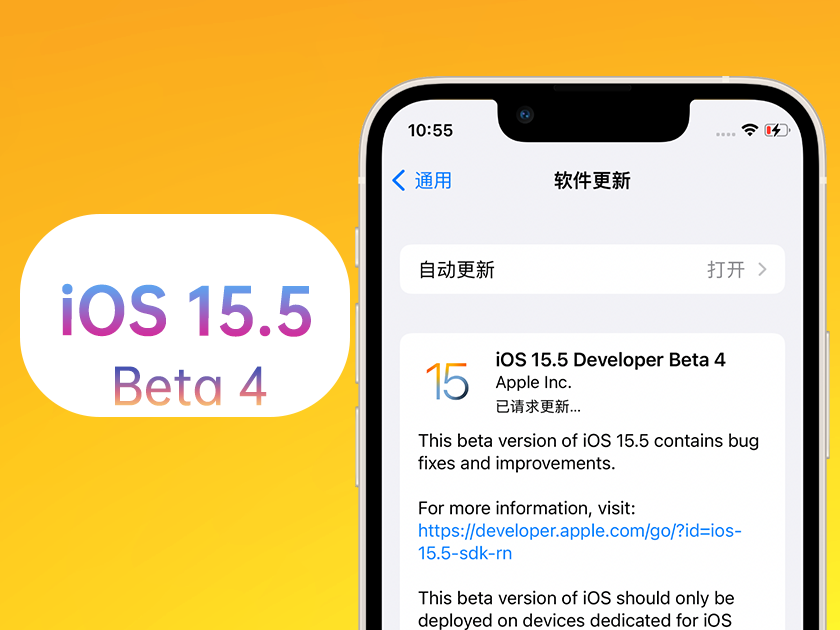 当涂苹果手机维修分享iOS 15.5 Beta4优缺点汇总 