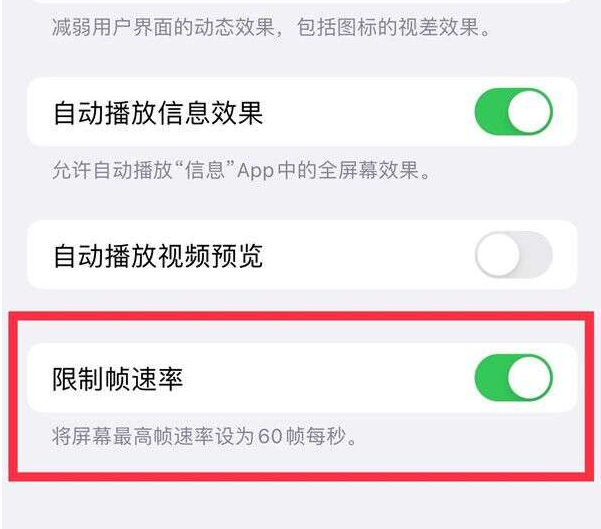 当涂苹果13维修分享iPhone13 Pro高刷设置方法 