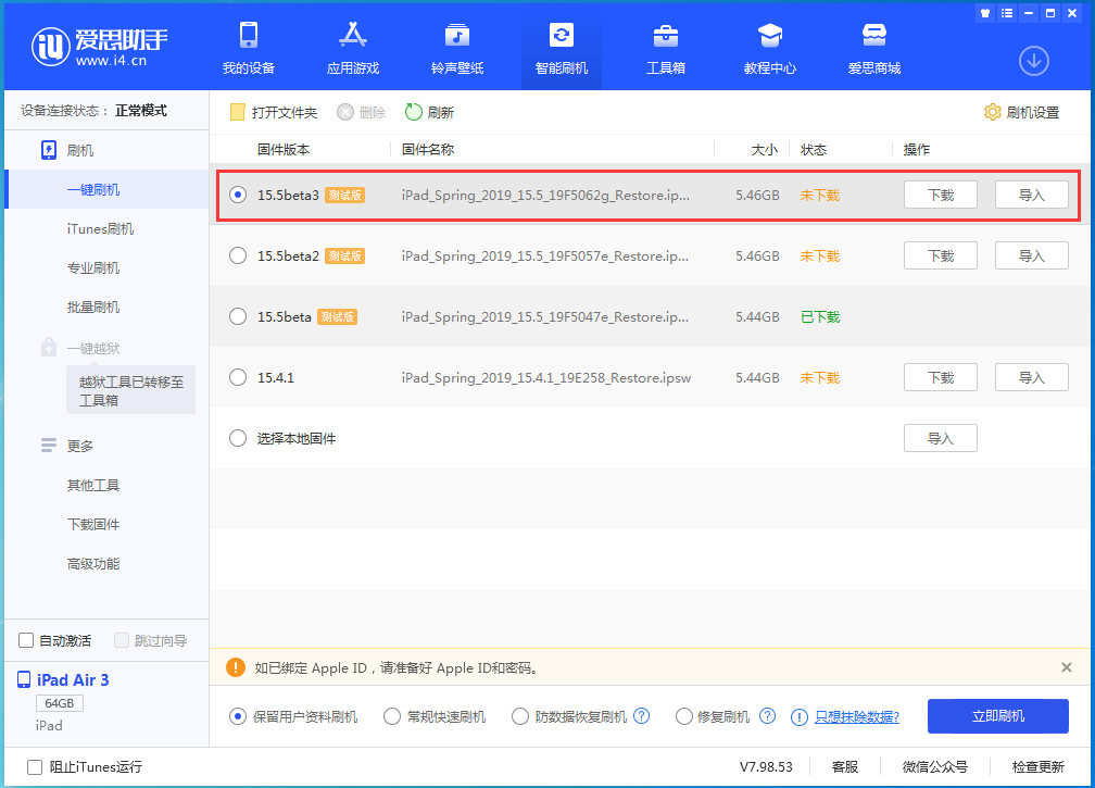 当涂苹果手机维修分享iOS15.5 Beta 3更新内容及升级方法 