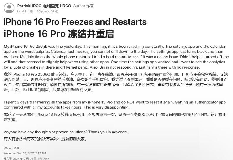 当涂苹果16维修分享iPhone 16 Pro / Max 用户遇随机卡死 / 重启问题 