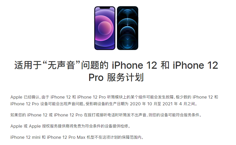 当涂苹果手机维修分享iPhone 12/Pro 拨打或接听电话时无声音怎么办 