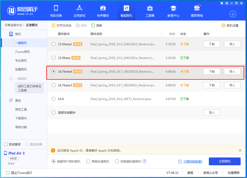 当涂苹果手机维修分享iOS 14.7 beta 4更新内容及升级方法教程 
