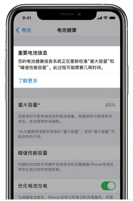 当涂苹果手机维修分享升级iOS 14.5 Beta 6后如何进行电池校准 