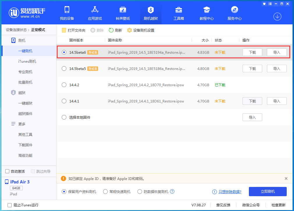 当涂苹果手机维修分享苹果 iOS 14.5Beta 6更新内容及升级方法 