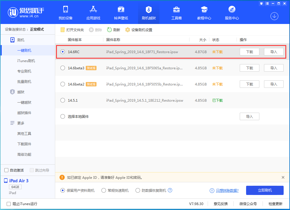 当涂苹果手机维修分享iOS14.6RC版更新内容及升级方法 