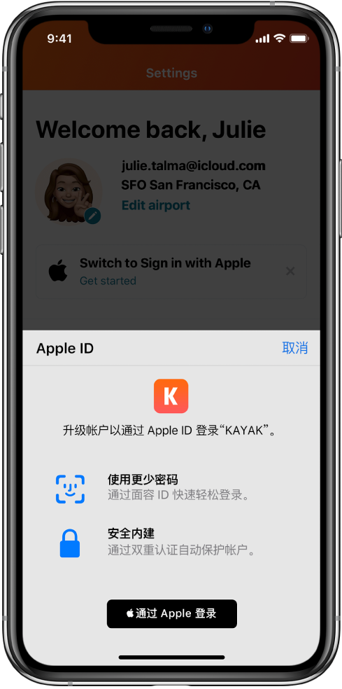 当涂苹果手机维修分享如何在 iPhone 12 上使用“通过 Apple 登录” 