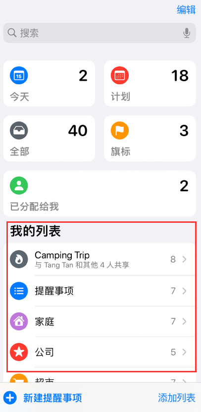 当涂苹果手机维修分享iOS 14.5 “提醒事项”应用支持便捷排序 