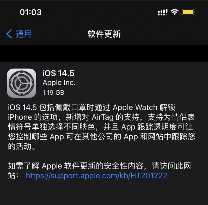 当涂苹果手机维修分享iOS 14.5 正式版升级内容汇总 